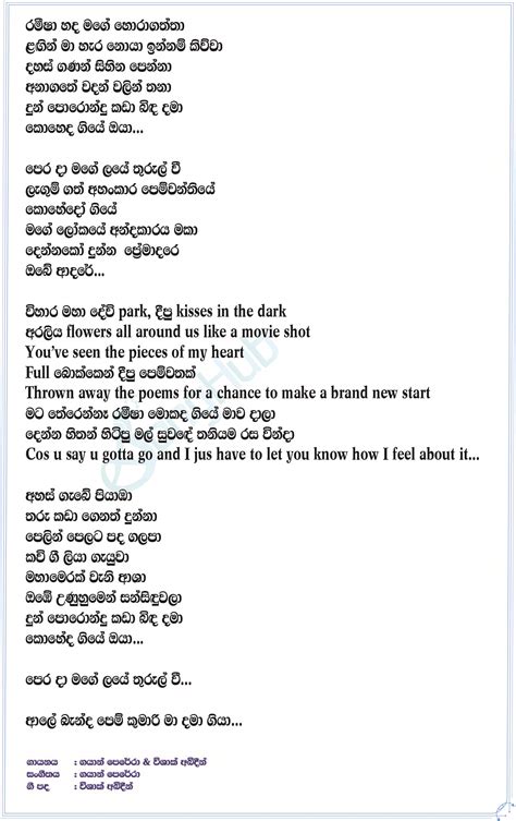 Rameesha Dawasak Da Handawaka Song Sinhala Lyrics