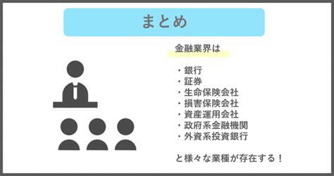 【業界研究】金融業界って何してるの？仕組みや仕事内容、動向を解説 就職活動支援サイトunistyle