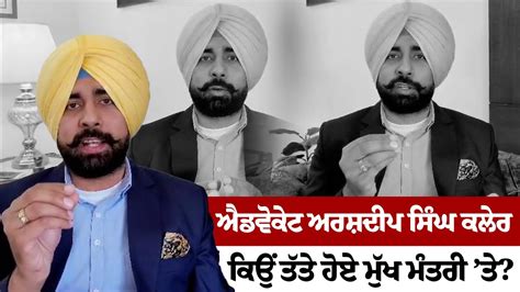 Advocate Arshdeep Singh Kaler Youtube