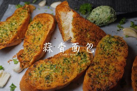 【欧芹蒜香面包片🥖一根法棍就能复刻的喷香早餐的做法步骤图】子馨的愈珍阁下厨房