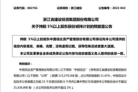 浙江建投二股东中国信达拟减持2 Gplp