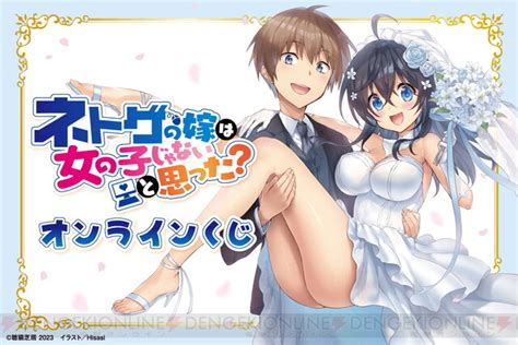 『ネトゲの嫁は女の子じゃないと思った？』hisasi先生のイラストを使用した布ポスターなど完結記念のオンラインくじが1219から発売 電撃オンライン