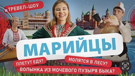 Марийцы - марийская национальная кухня. Готовим традиционный марийский ...