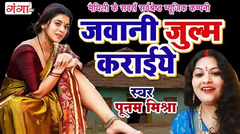 Poonam Mishra New Maithili Song