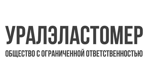 УралЭластоМер
