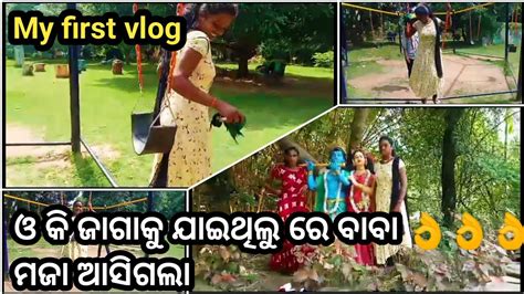 My First Vlog My First Video Youtube Odia Vlog My New Vlog Srp1production Youtube