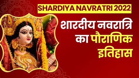 Shardiya Navratri 2022 Why Is Shardiya Navratri Celebrated Know Its