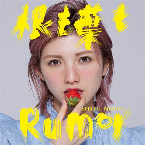 根も葉もrumor Special Edition Single By Akb48 Spotify