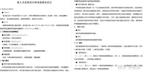 24上软考嵌入式系统设计师，0基础喂饭式学习资料分享！ 知乎