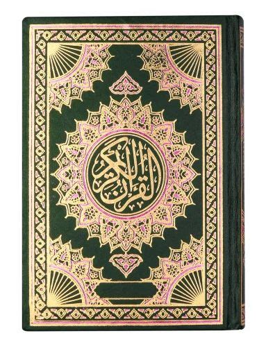 Arabic Quran Majeed Hafizi 15 Lines Ref No 123 Saudi Himayl Gip At