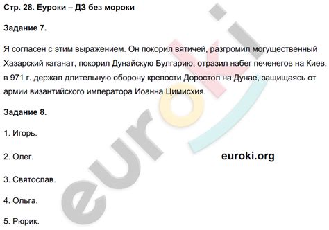 ГДЗ Рабочая тетрадь по истории России 6 класс. Часть 1, 2. ФГОС ...