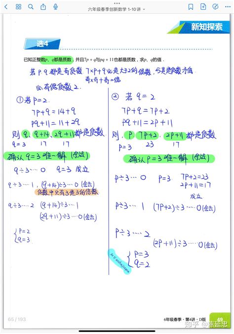 《数论综合》六年级春季奥数课堂笔记。 知乎