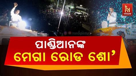 T Chairman Kartik Pandian Leads Gopalpur S Charge Bjd S Mega Roadshow