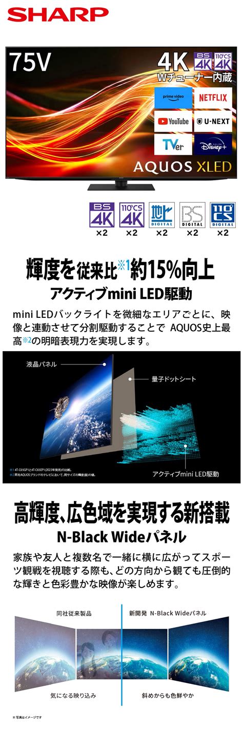 SHARP 4T C75GP1 AQUOS XLED 75V型 地上BS110度CSデジタル 4Kチューナー内蔵 液晶テレビ クーポン