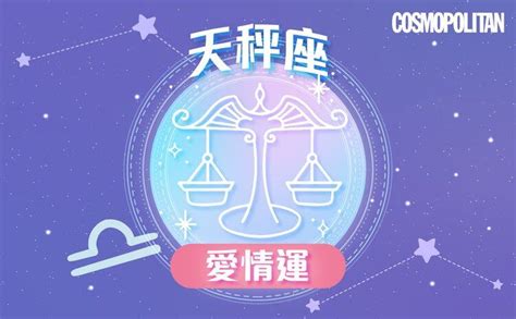 天秤座2023星座運程預測 訂立完善計劃 闖出專屬道路