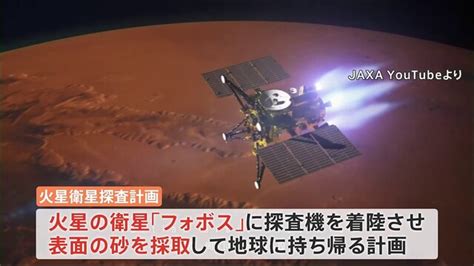 火星衛星の起源解明へ 日本主導の砂持ち帰る探査計画 Nasaが観測機器を提供の交換公文に署名 ライブドアニュース