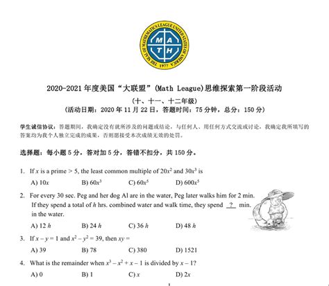 Math League 美国“数学大联盟”思维探索活动 时间安排 报名 真题