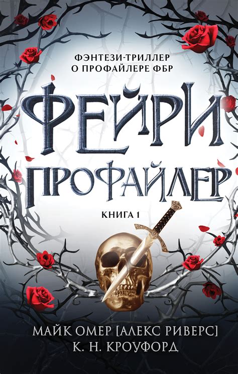 Фейри-профайлер, Майк Омер – скачать книгу в fb2, epub, pdf на Литрес