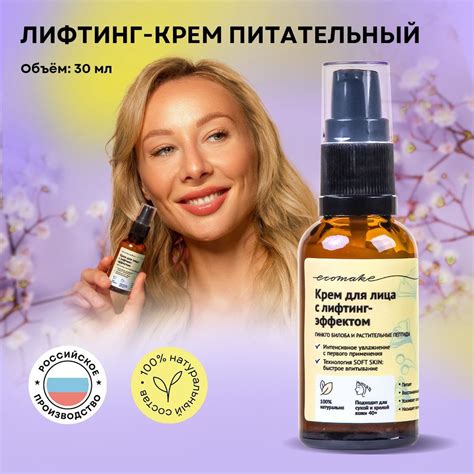 Ecomake Крем для лица с лифтинг-эффектом, питает, восстанавливает ...