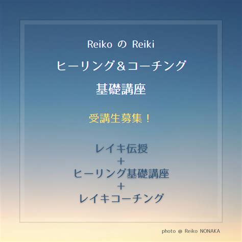 ヒーリング＆コーチング基礎講座、新しく始めます！ Atelier De Lumière 〜光のレイキアトリエ〜 Paris のブログ