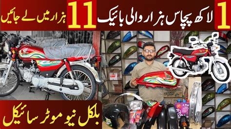 1 Lac 50 Hazar Wali Bike Sirf 11 Hazar Main Banayen Motorcycle Market