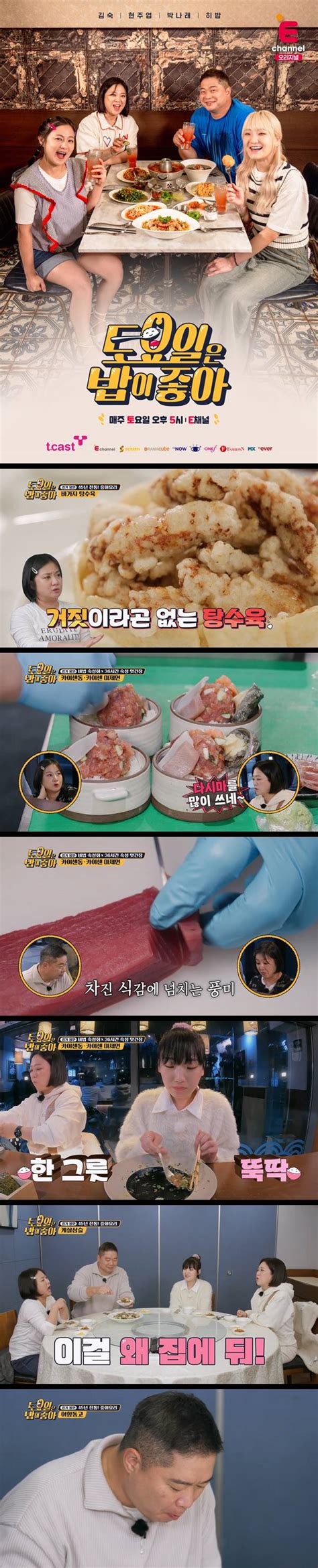 토요일은 밥이 좋아 토밥 Ep103 김숙 현주엽 박나래 히밥 로컬맛집 먹방