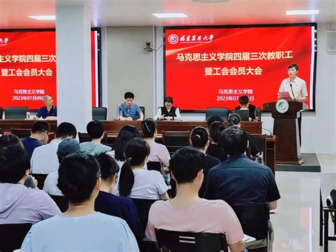 我院召开四届三次教职工暨工会会员大会