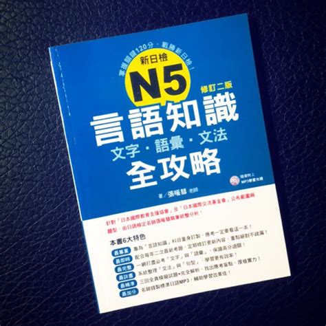 新日檢n5言語知識文法·語彙·文法全攻略 附光碟） 蝦皮購物