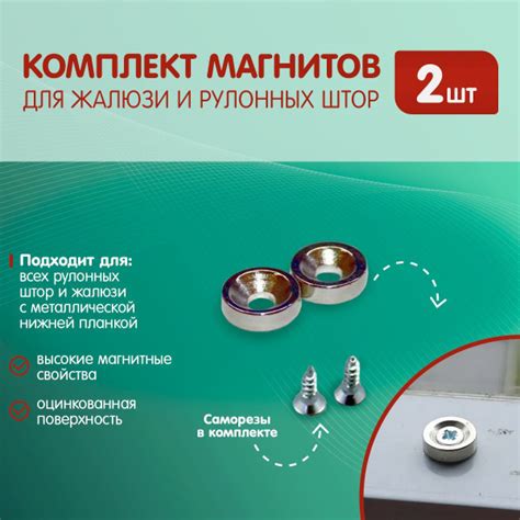 Магнит под шуруп для жалюзи и рулонных штор 2 штуки купить по низкой ...