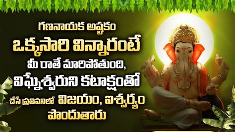 Gananayaka Ashtakam Vinayaka Special Bhakti Songs Lord Ganesha