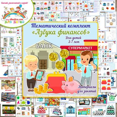 Игры по финансовой грамотности, комплект Азбука финансов скачать ...