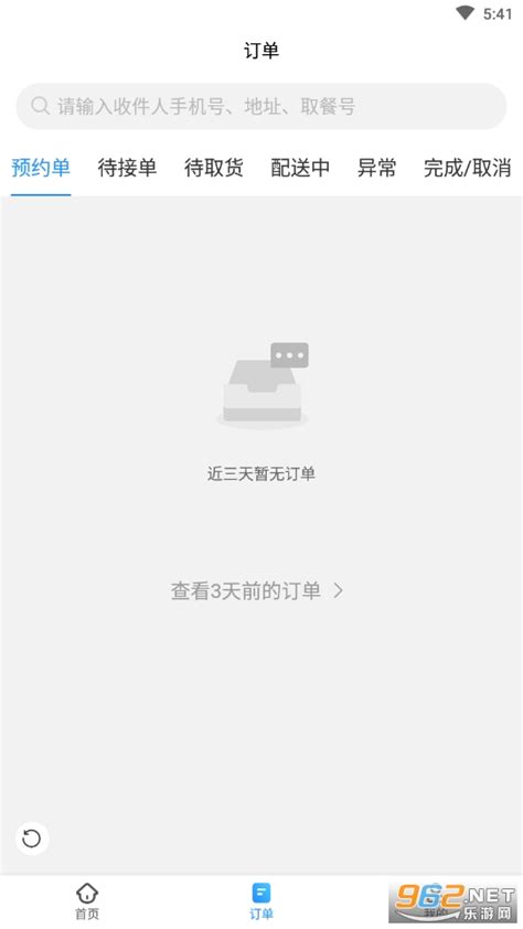 闪时送plus商家版 闪时送plus下载安卓版v192 乐游网软件下载