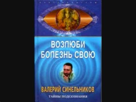 Возлюби болезнь свою 2 часть - Смотреть онлайн в поиске Яндекса по Видео