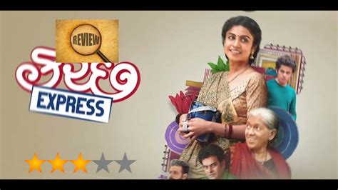 Kutch Express Review Gujarati Movie Ratna Pathak Manasi Parekh