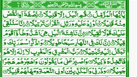 Surat Al Muzammil Full Surah Muzammil Tilawat E Quran Youtube