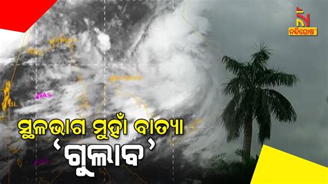 Cyclone Gulab Will Form In Bay Of Bengal Nandighoshatv Youtube