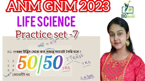 Life Science Practice Set Target Category Anm Gnm