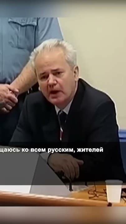 Завещание для русского народа от Милошевича - YouTube