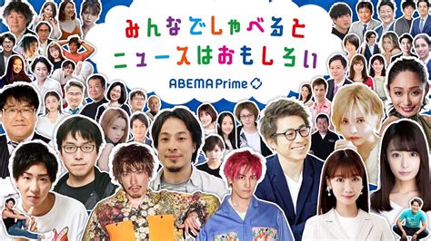 石田拳智超無課金αd代表 On Twitter 報告😆 いつも出演させて頂いてるabema Prime なのですが4月からmcのお