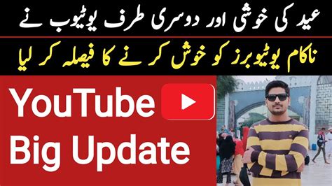 Eid Ki Khushi Par Youtube Ne Sab Ko Khush Kar Diya Youtube Update