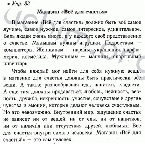 Номер 83 - Решебник по русскому языку 6 класс Ладыженская, Баранов