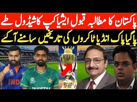 Big News Pak Big Demand Accept Pak Vs India Matches Dates