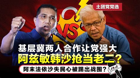 土团党党选 慕尤丁无人挑战连任党主席 分析：因没有更好的人选了 Xuan