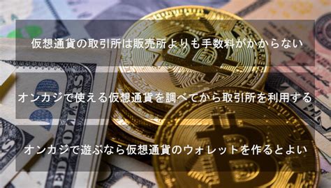 仮想通貨でオンカジを遊びたい人のための取引所入門 ｜ オンカジビットコインサーファー武田