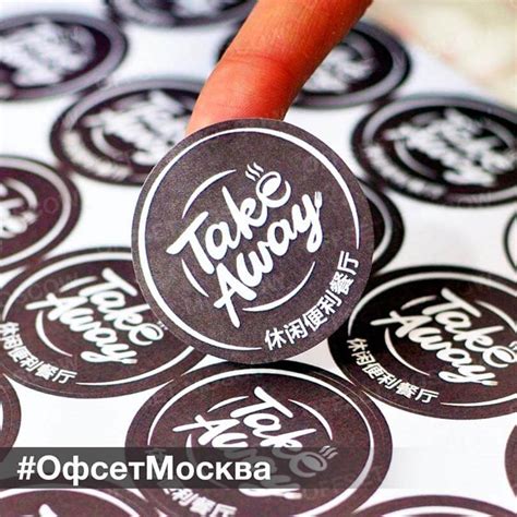Печать круглых наклеек в Москве в типографии | Круглые наклейки оптом ...