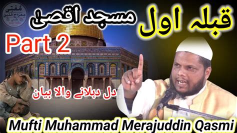 Qibla E Awwal Masjide Aqsa Part By Mufti Muhammad Merajuddin