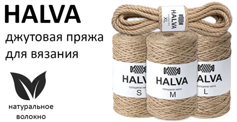 Джутовая пряжа Halva | отзывы