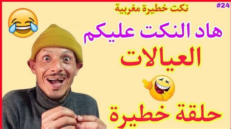 ناري هربوا ليا هاد المسخوط 🤣🤣🤣🤣 هادي واعرة قتلني بضحك 🤣🤣🤣🤣 Youtube