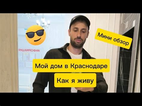 МКР Любимово, Инсити|Обзор моего ЖК Краснодар - YouTube