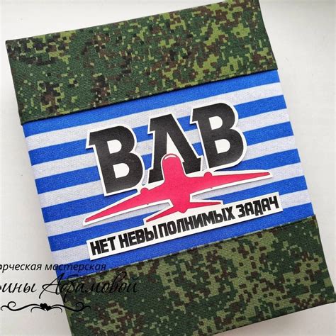 Дембельский альбом | ВКонтакте